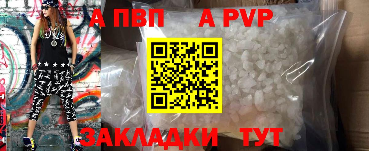 Красноярск  APVP VHQ  A-PVP СК КРИС  APVP  Вход с VPN  Alfa_PVP Crystall 
