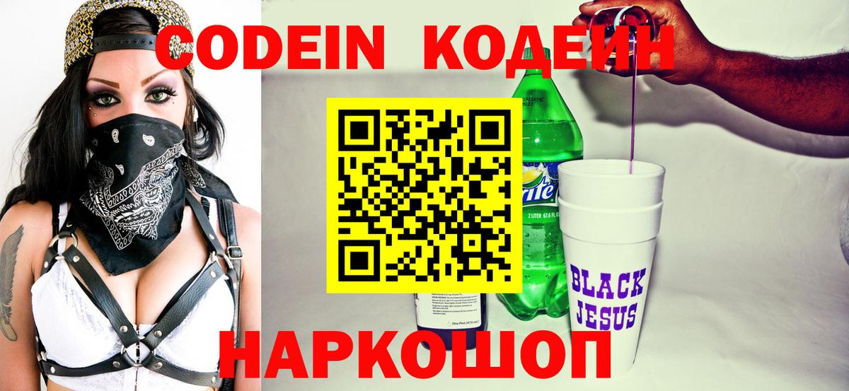 Красноярск  Кодеиновый сироп Lean Purple Drank  Вход с VPN 