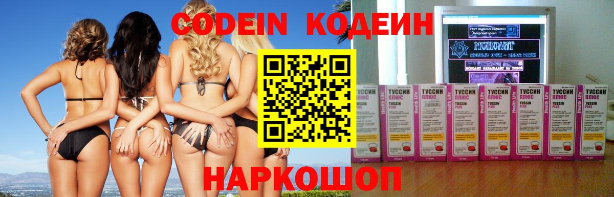 Кодеиновый сироп Lean Purple Drank Красноярск