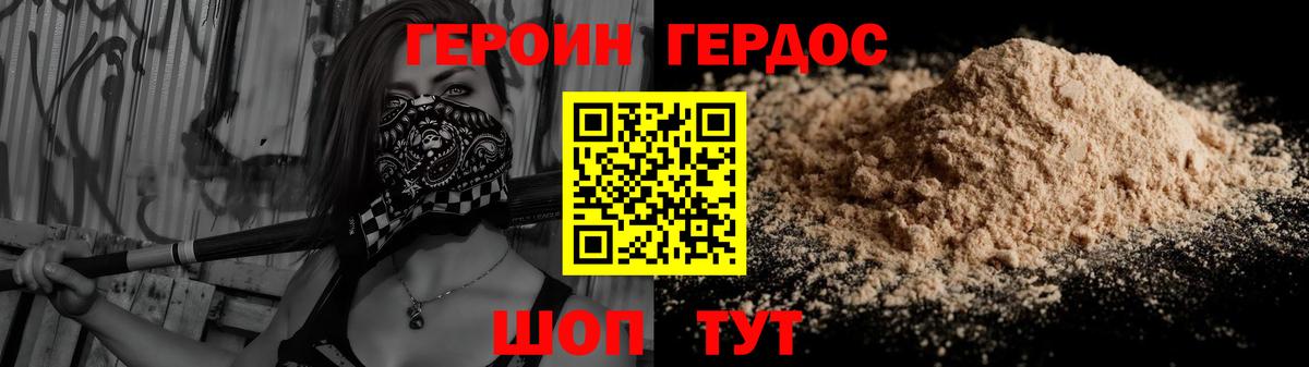 ГЕРОИН Heroin Красноярск
