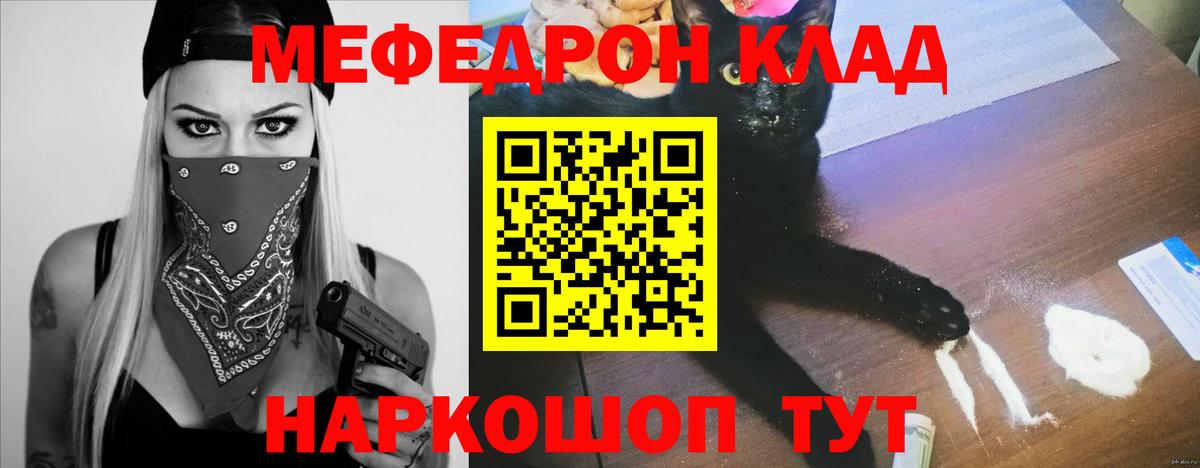 МЯУ-МЯУ мука  Вход с VPN  Мефедрон  Меф  Красноярск 