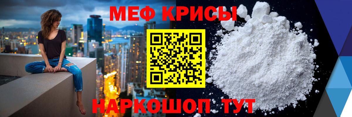 Меф мяу мяу  Красноярск