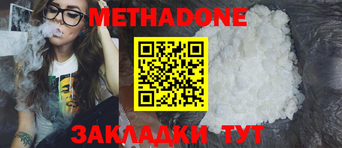 МЕТАДОН белоснежный  Вход с VPN  Красноярск 