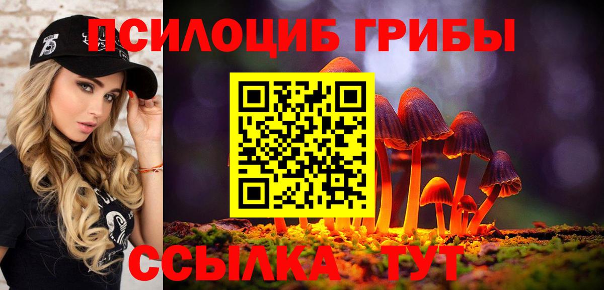 Красноярск  Псилоцибиновые грибы Magic Shrooms  Вход с VPN  Галлюциногенные грибы ЛСД 